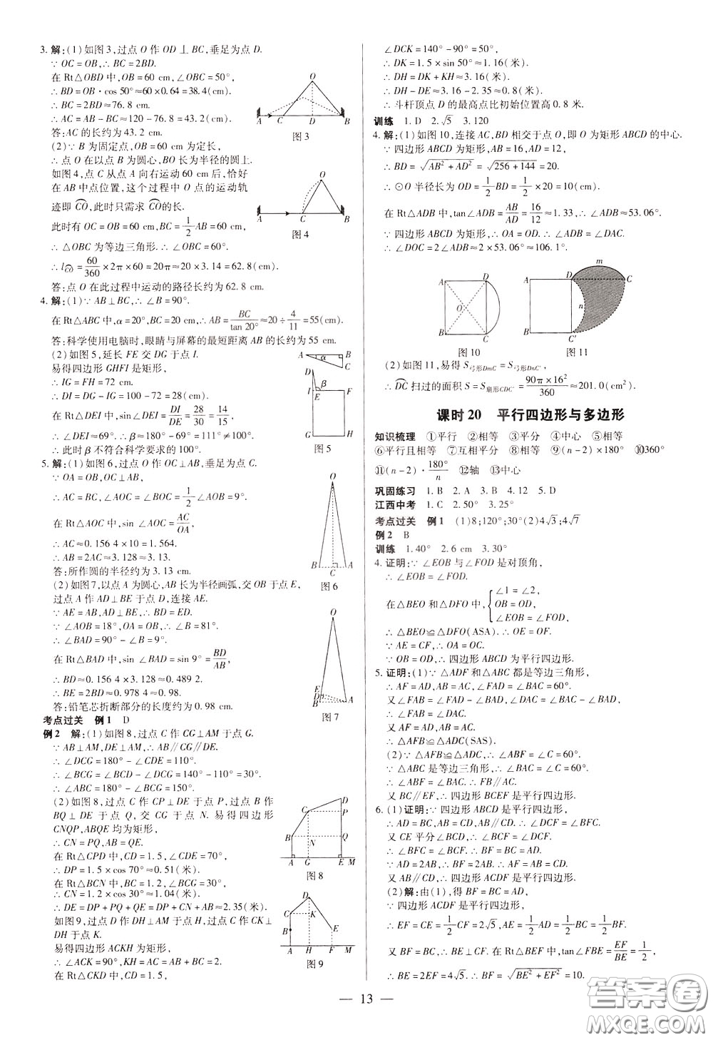 典學(xué)文化2020全新版領(lǐng)跑中考數(shù)學(xué)江西專用學(xué)生用書參考答案