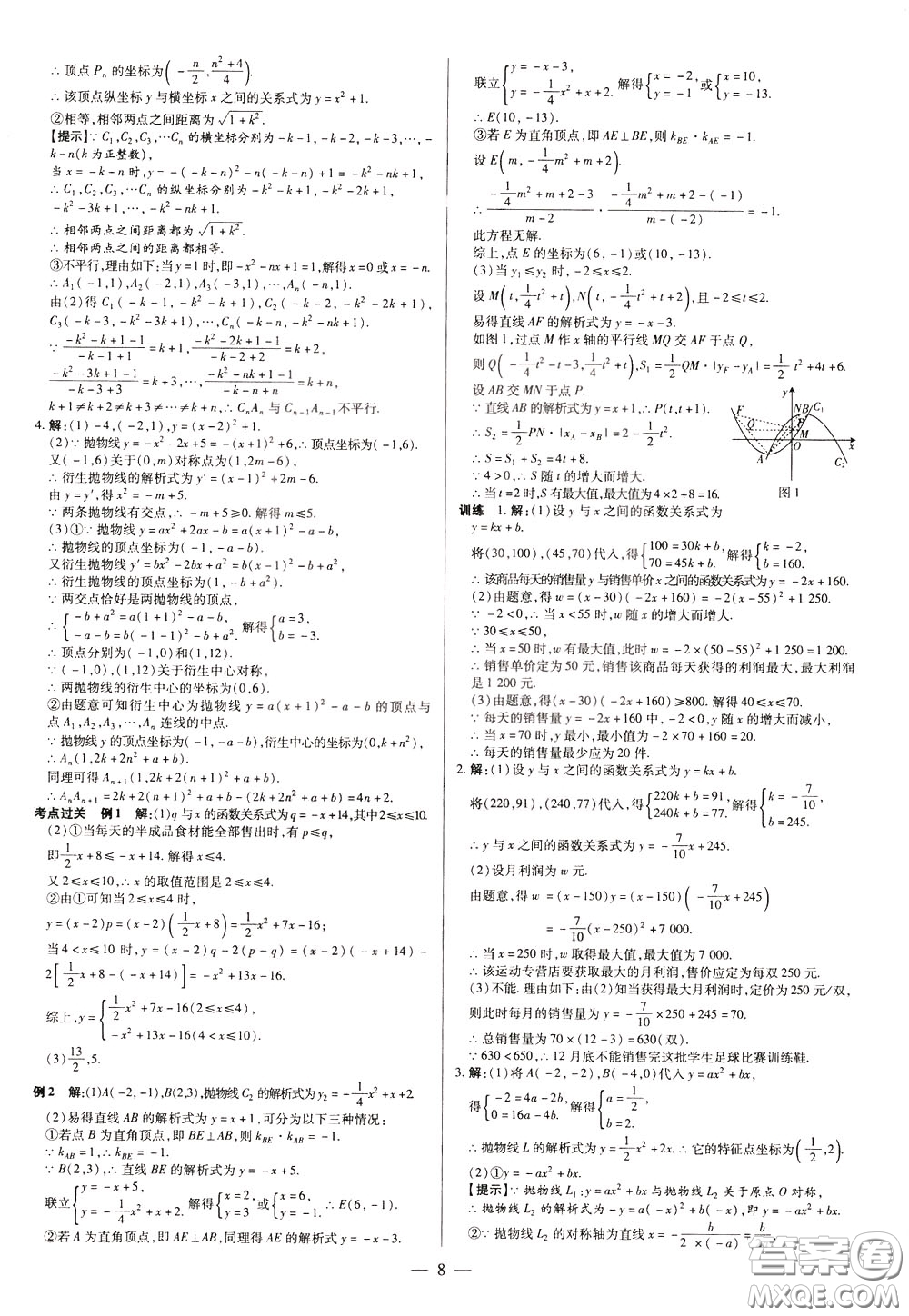 典學(xué)文化2020全新版領(lǐng)跑中考數(shù)學(xué)江西專用學(xué)生用書參考答案