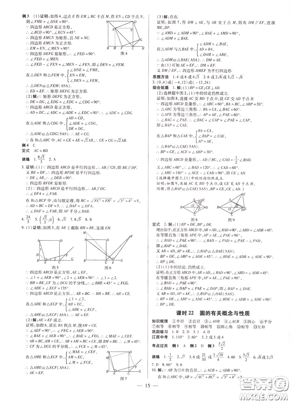 典學(xué)文化2020全新版領(lǐng)跑中考數(shù)學(xué)江西專用學(xué)生用書參考答案