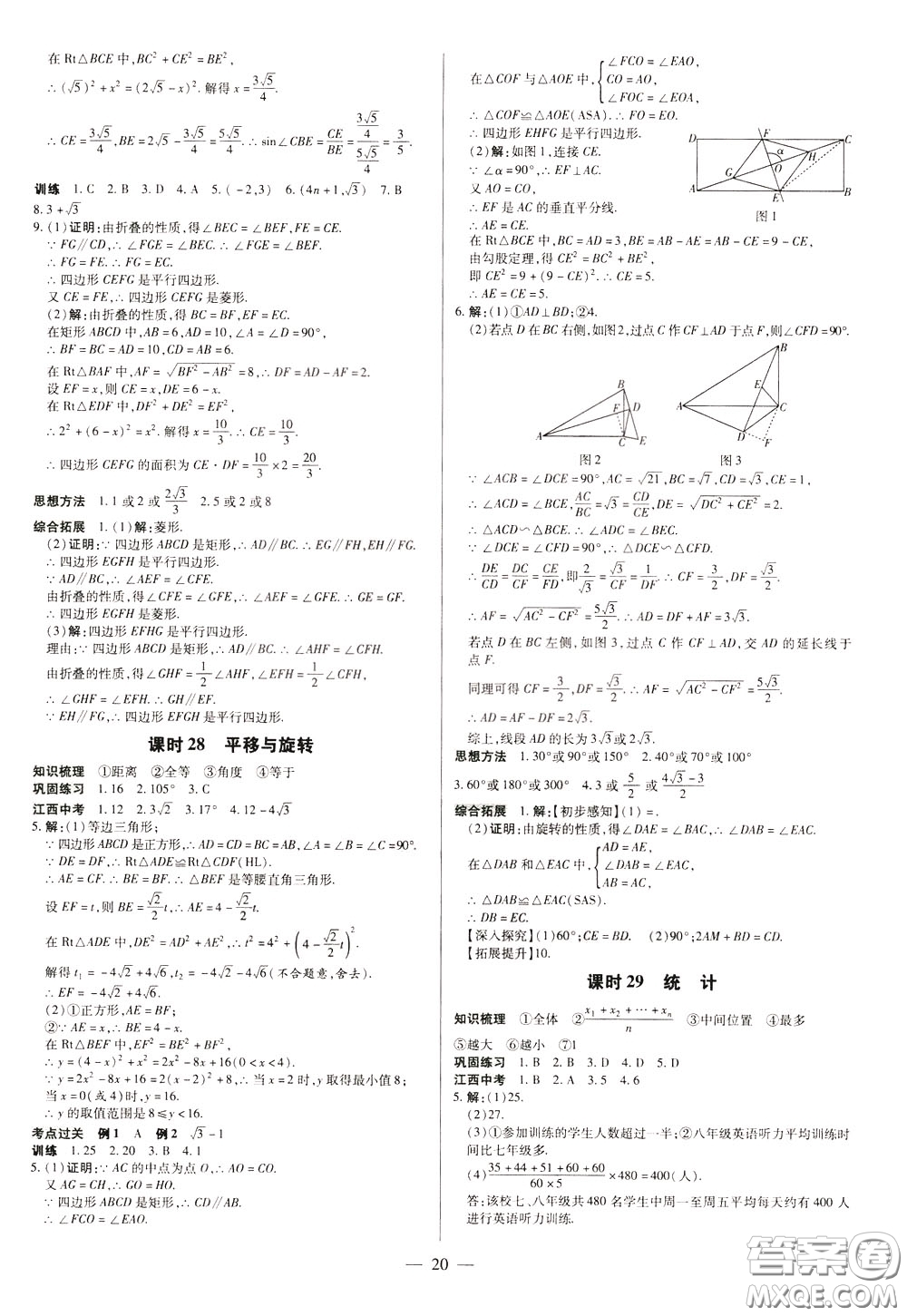 典學(xué)文化2020全新版領(lǐng)跑中考數(shù)學(xué)江西專用學(xué)生用書參考答案