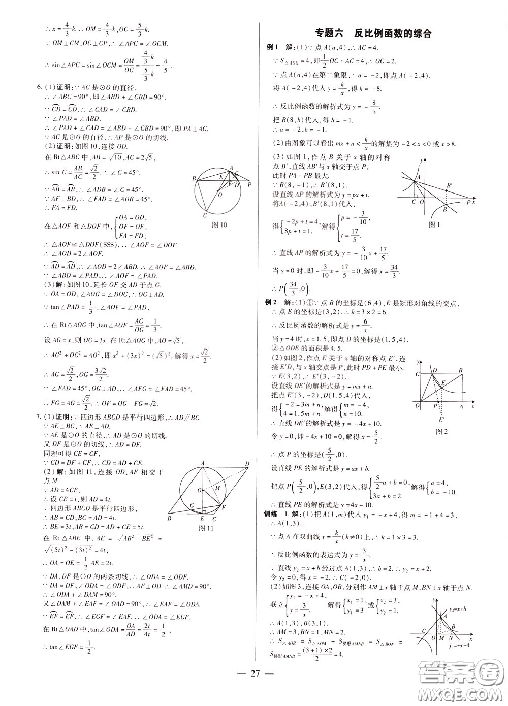 典學(xué)文化2020全新版領(lǐng)跑中考數(shù)學(xué)江西專用學(xué)生用書參考答案