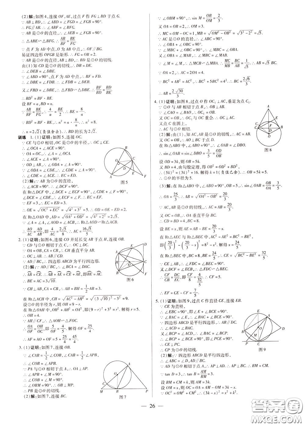 典學(xué)文化2020全新版領(lǐng)跑中考數(shù)學(xué)江西專用學(xué)生用書參考答案