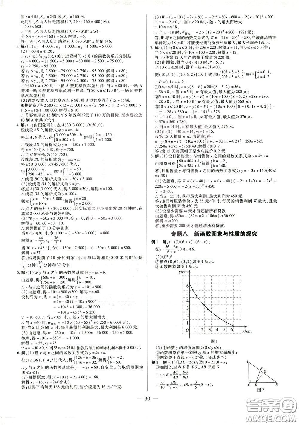 典學(xué)文化2020全新版領(lǐng)跑中考數(shù)學(xué)江西專用學(xué)生用書參考答案