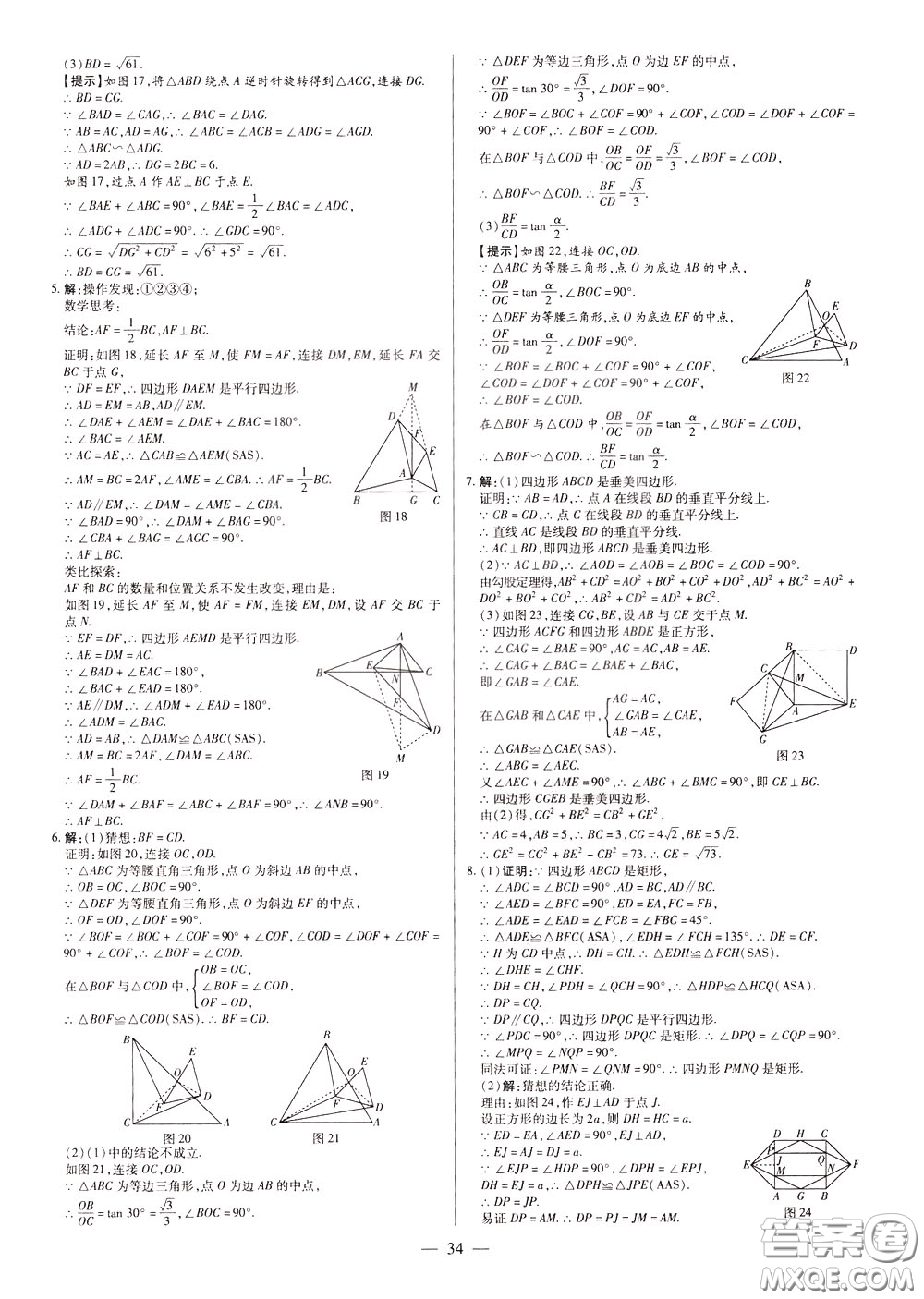 典學(xué)文化2020全新版領(lǐng)跑中考數(shù)學(xué)江西專用學(xué)生用書參考答案