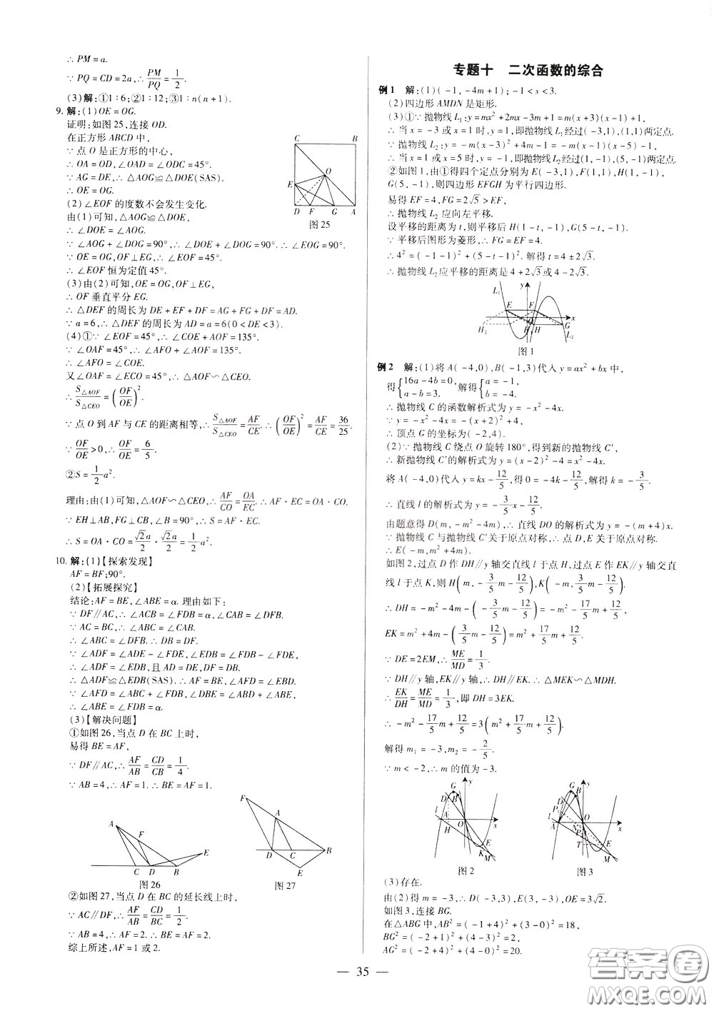 典學(xué)文化2020全新版領(lǐng)跑中考數(shù)學(xué)江西專用學(xué)生用書參考答案