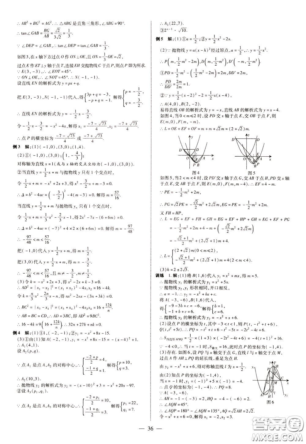 典學(xué)文化2020全新版領(lǐng)跑中考數(shù)學(xué)江西專用學(xué)生用書參考答案