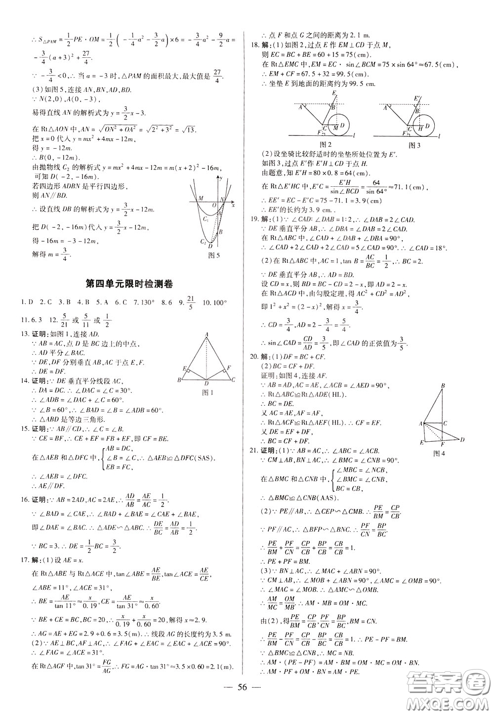 典學(xué)文化2020全新版領(lǐng)跑中考數(shù)學(xué)江西專用學(xué)生用書參考答案