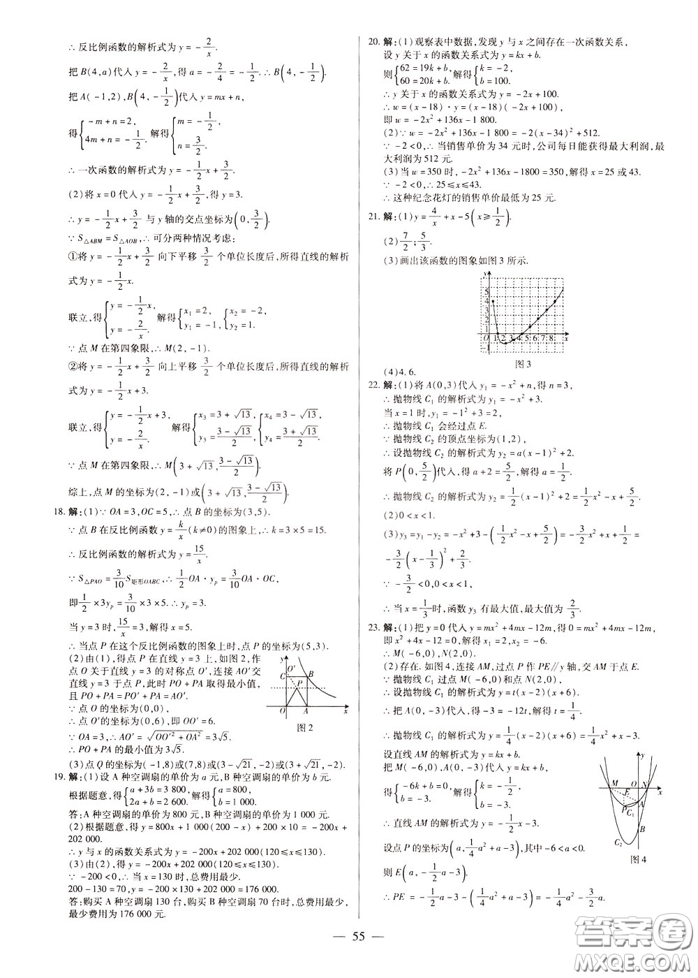 典學(xué)文化2020全新版領(lǐng)跑中考數(shù)學(xué)江西專用學(xué)生用書參考答案