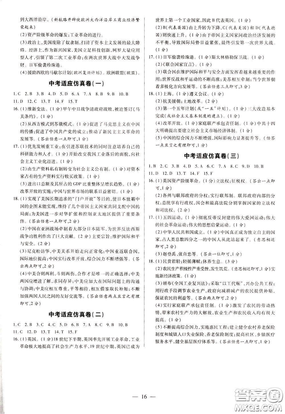 典學文化2020全新版領跑中考歷史江西專用學生用書參考答案