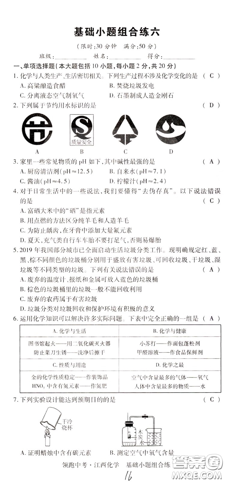 典學文化2020全新版領(lǐng)跑中考化學江西專用教師用書參考答案