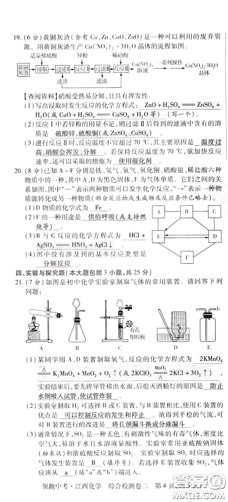 典學文化2020全新版領(lǐng)跑中考化學江西專用教師用書參考答案