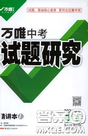 2020年萬唯中考試題研究數(shù)學江西專版精講本參考答案