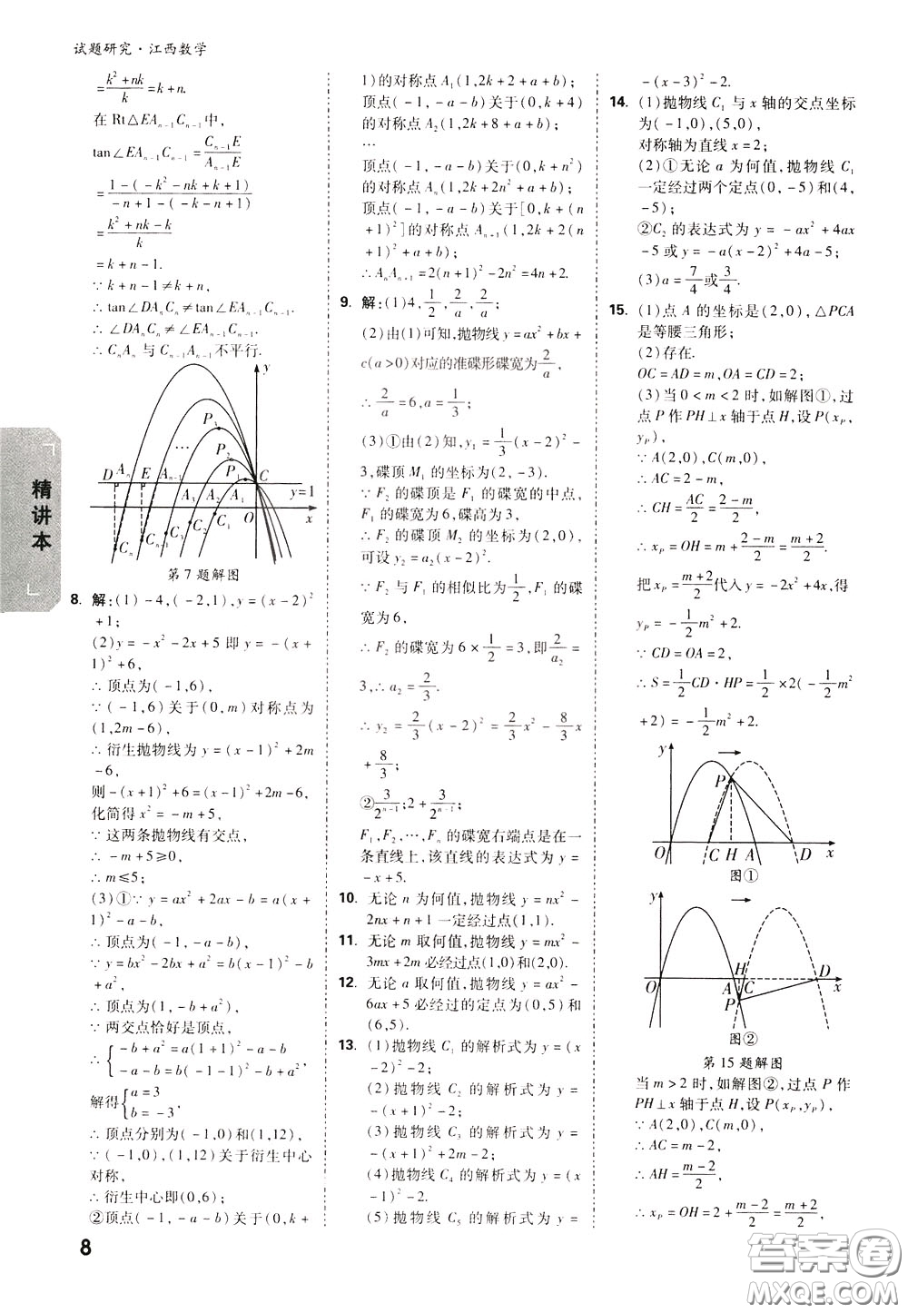 2020年萬唯中考試題研究數(shù)學江西專版精講本參考答案