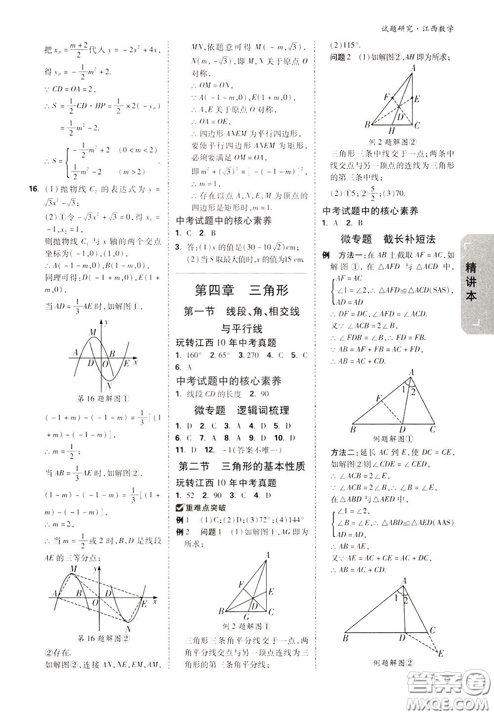 2020年萬唯中考試題研究數(shù)學江西專版精講本參考答案