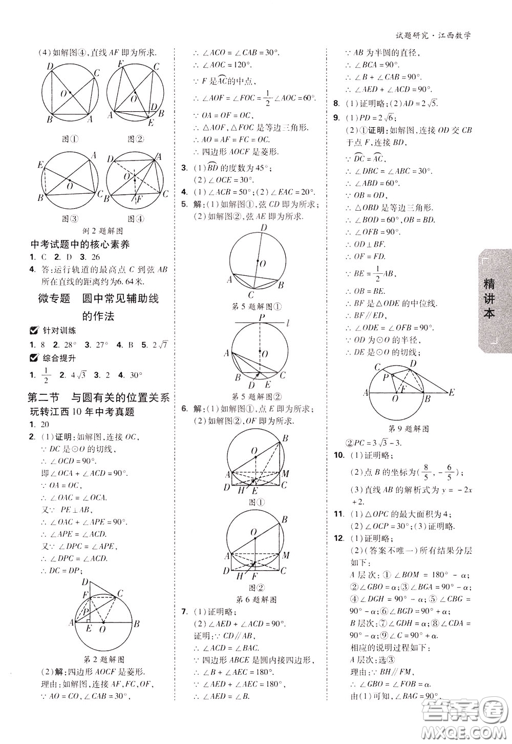 2020年萬唯中考試題研究數(shù)學江西專版精講本參考答案