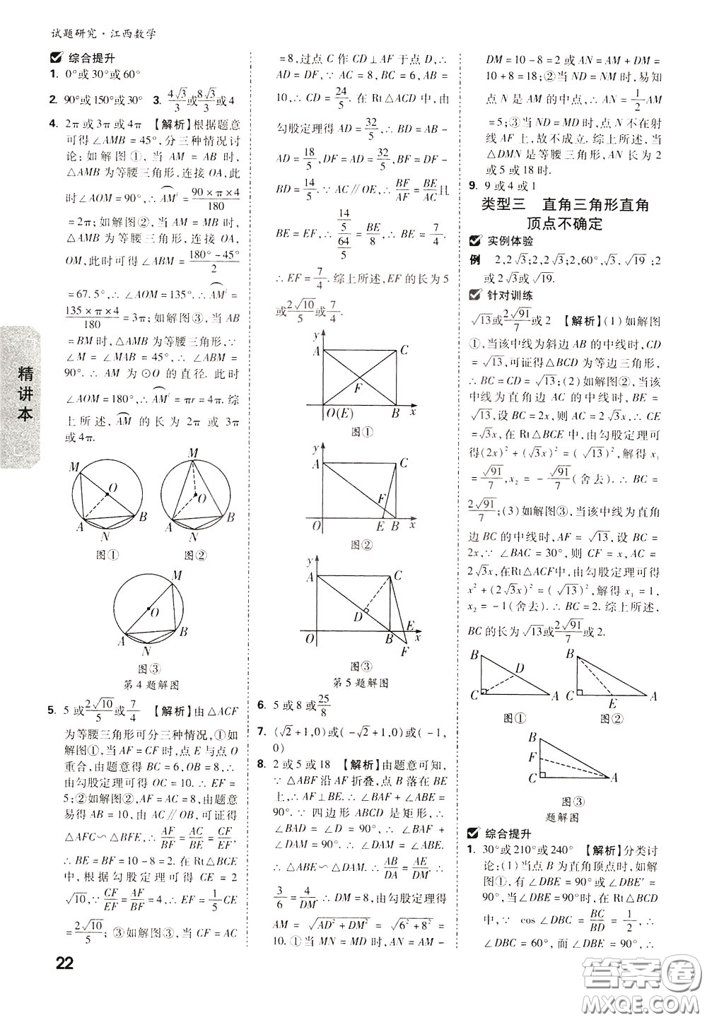 2020年萬唯中考試題研究數(shù)學江西專版精講本參考答案