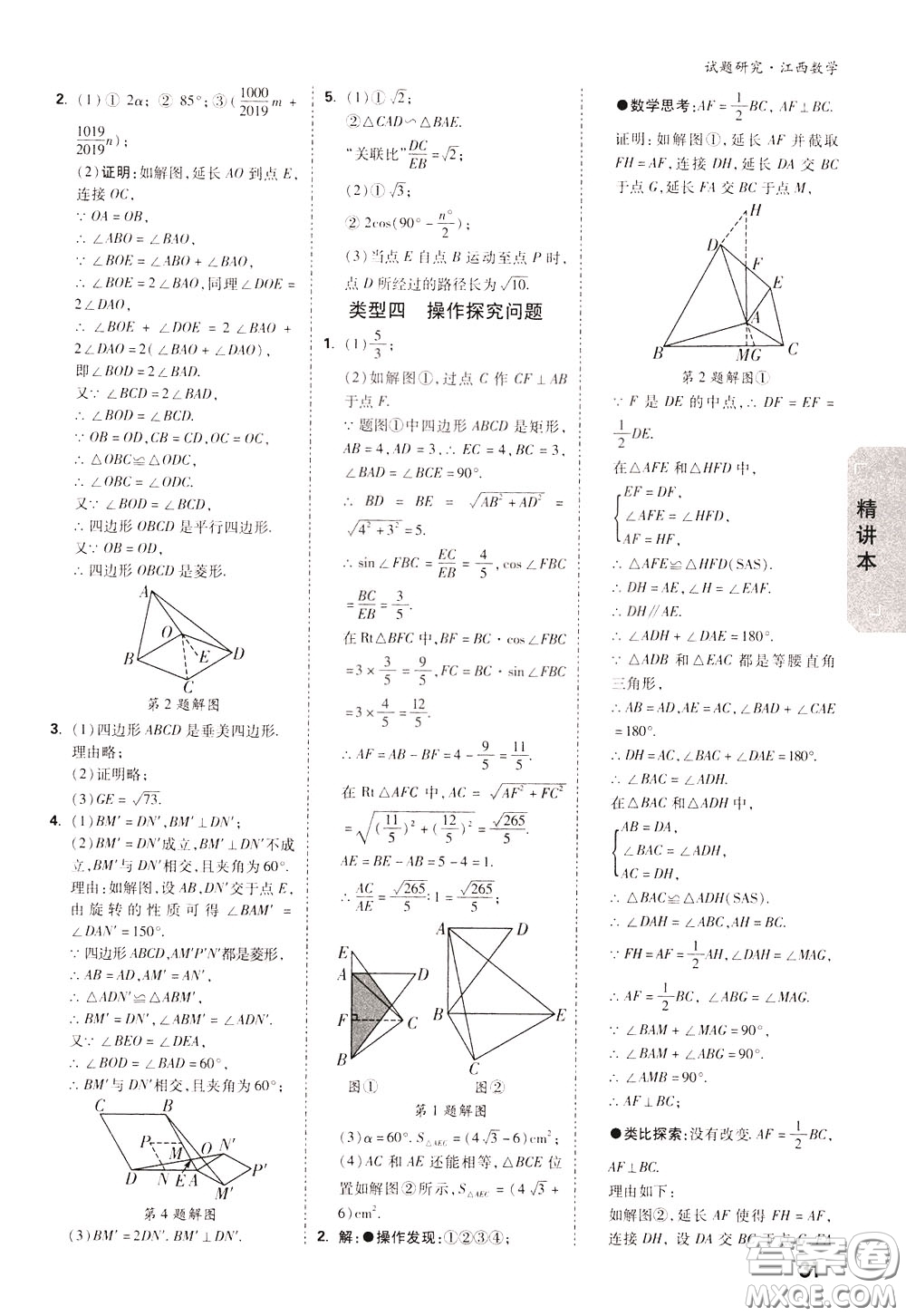 2020年萬唯中考試題研究數(shù)學江西專版精講本參考答案