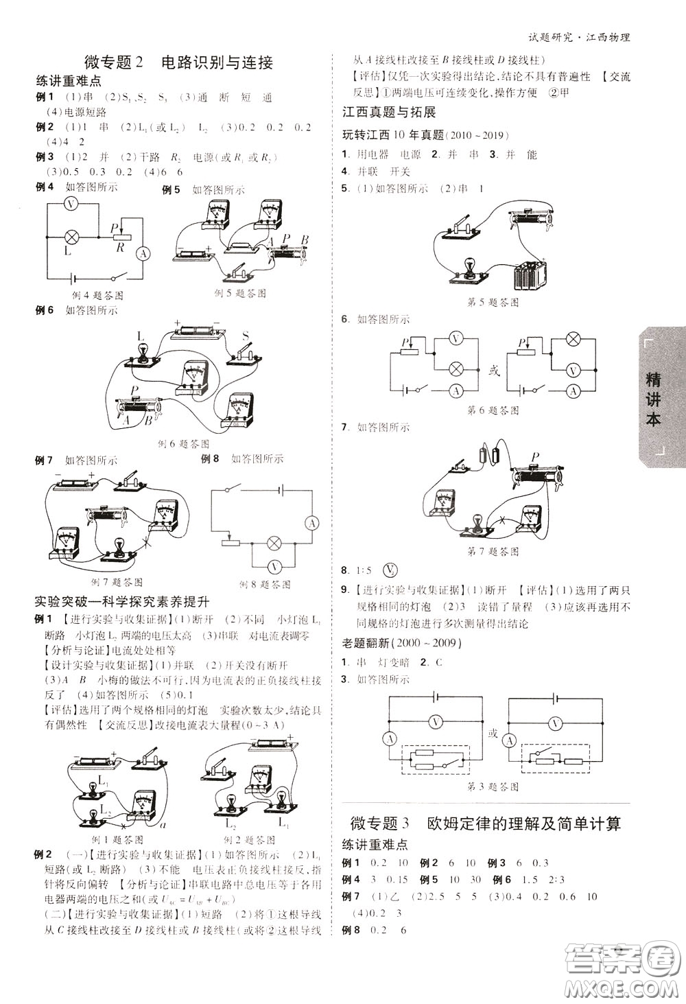 2020年萬唯中考試題研究物理江西專版精講本參考答案