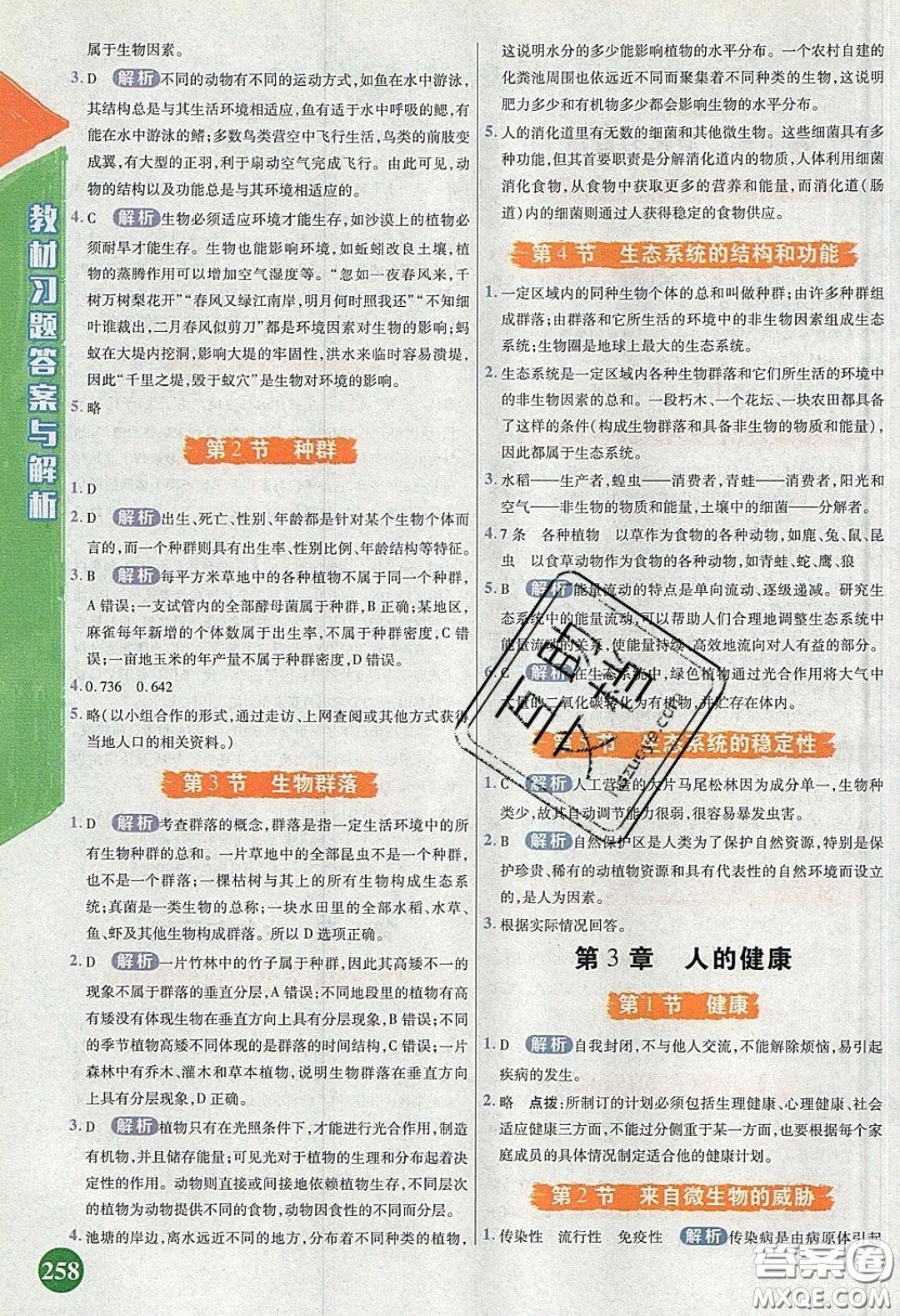 2020義務(wù)教育教科書九年級(jí)科學(xué)下冊(cè)浙教版教材課后習(xí)題答案