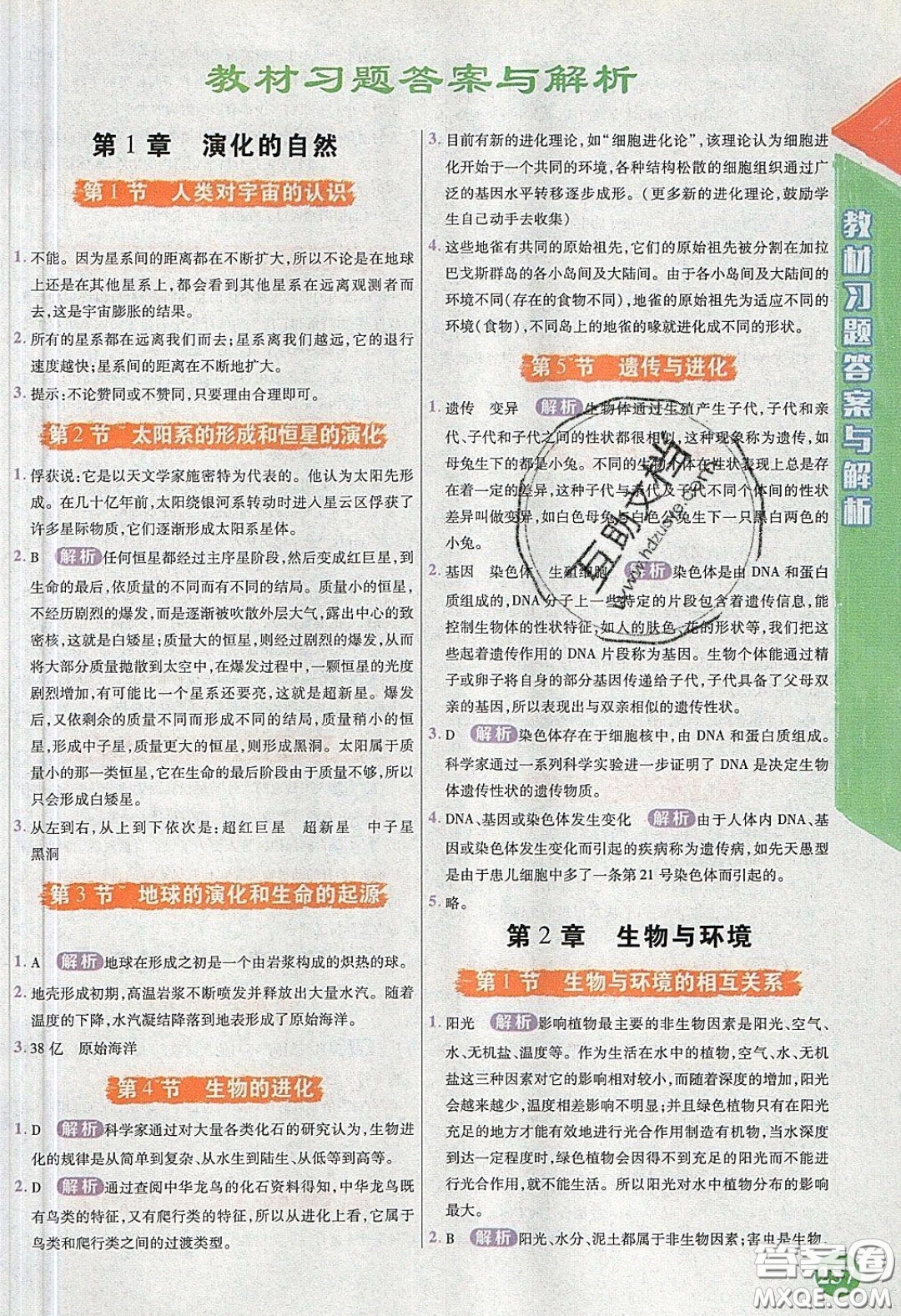 2020義務(wù)教育教科書九年級(jí)科學(xué)下冊(cè)浙教版教材課后習(xí)題答案