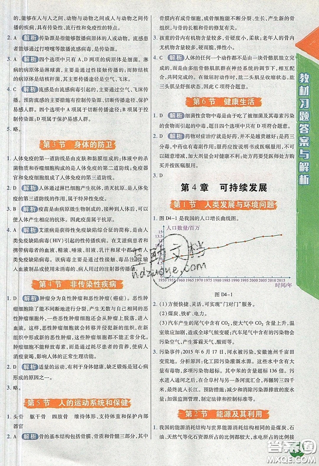 2020義務(wù)教育教科書九年級(jí)科學(xué)下冊(cè)浙教版教材課后習(xí)題答案