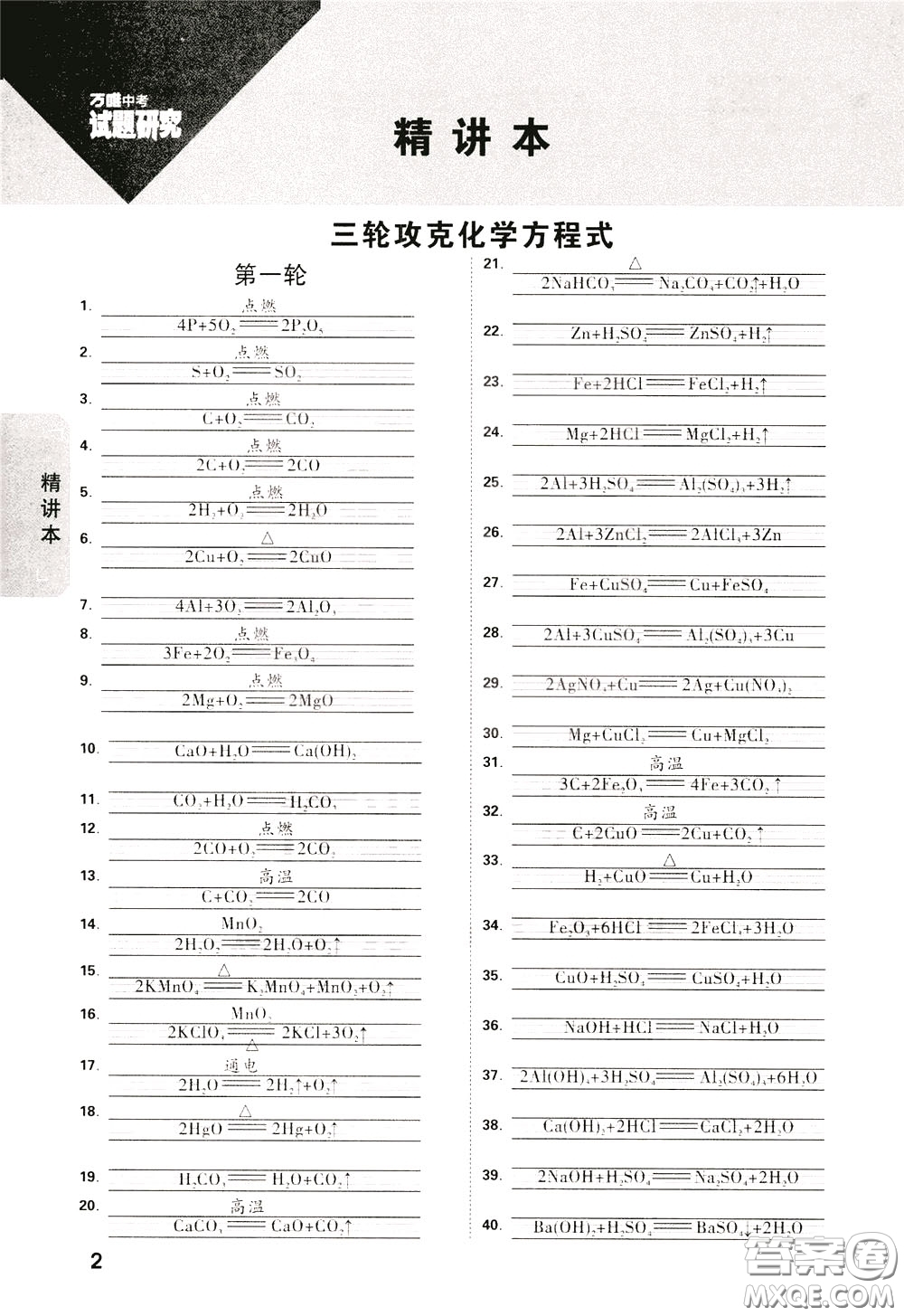 2020年萬唯中考試題研究化學(xué)江西專版精講本參考答案