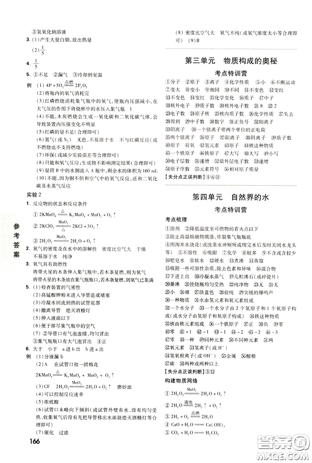 2020年萬唯中考試題研究化學(xué)江西專版精講本參考答案