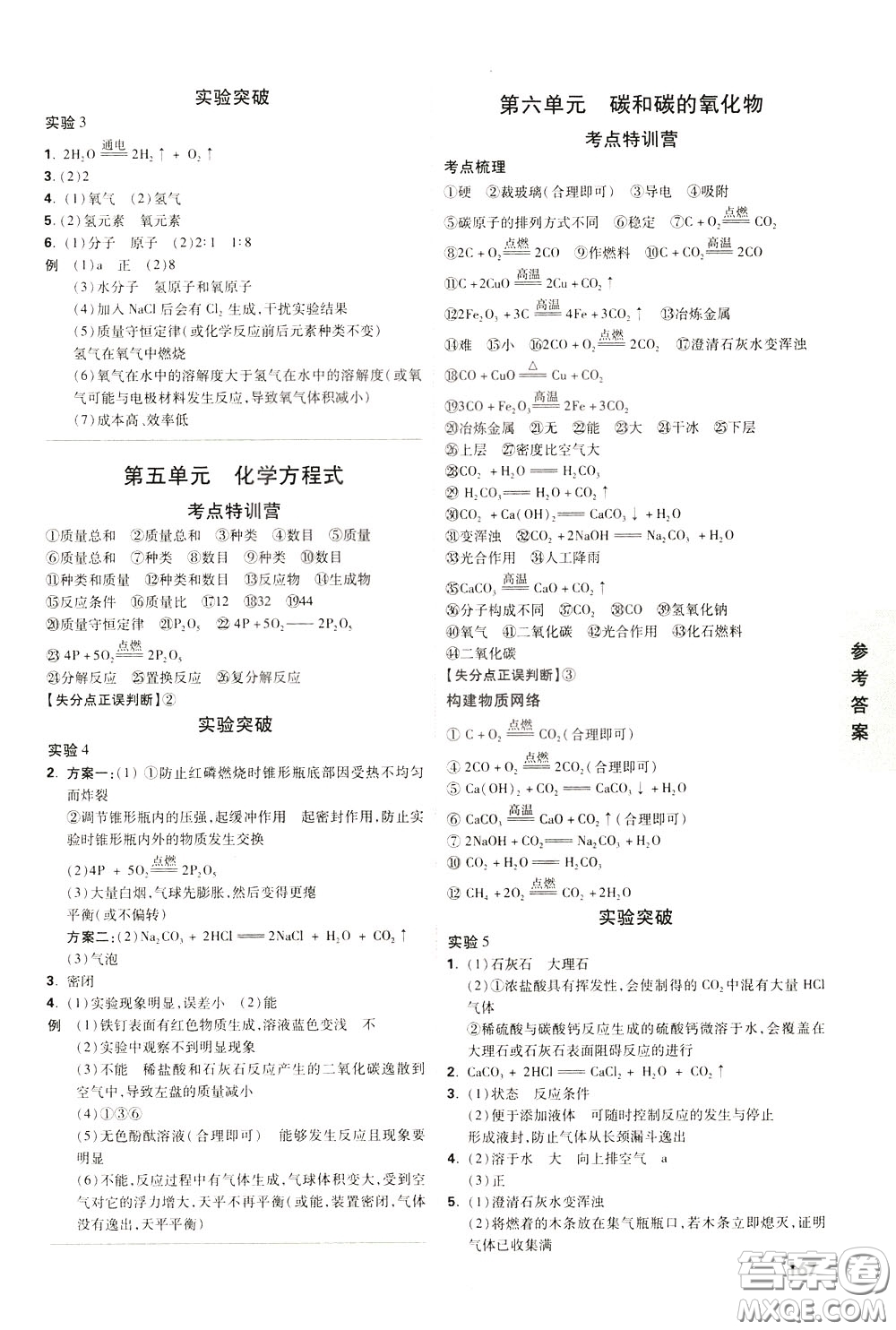 2020年萬唯中考試題研究化學(xué)江西專版精講本參考答案