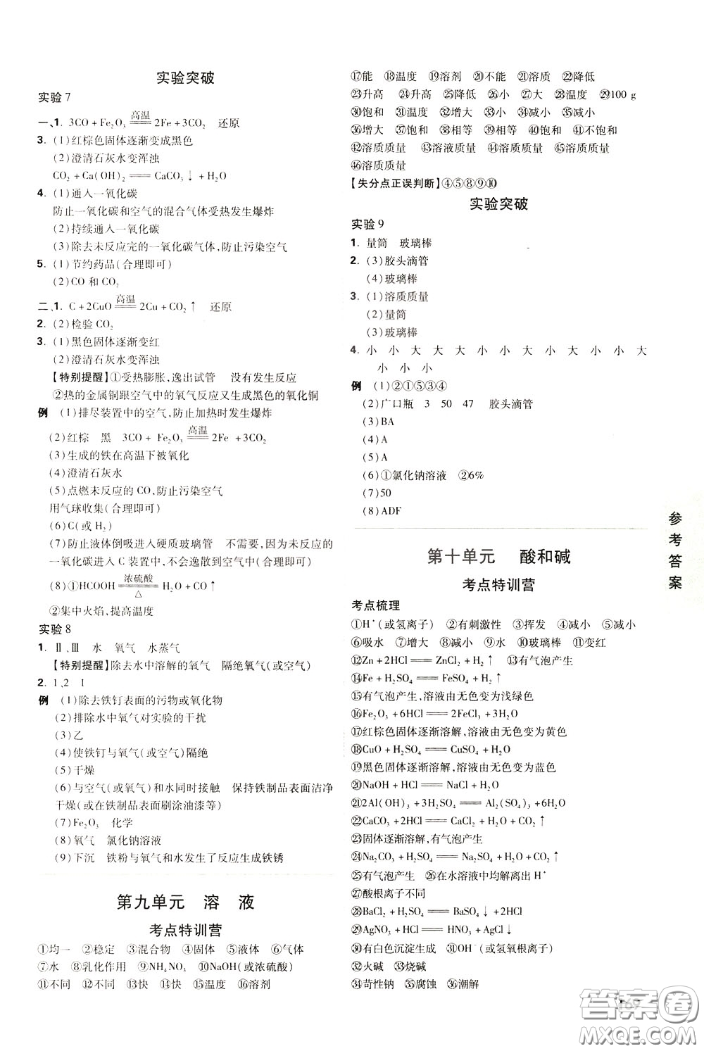 2020年萬唯中考試題研究化學(xué)江西專版精講本參考答案