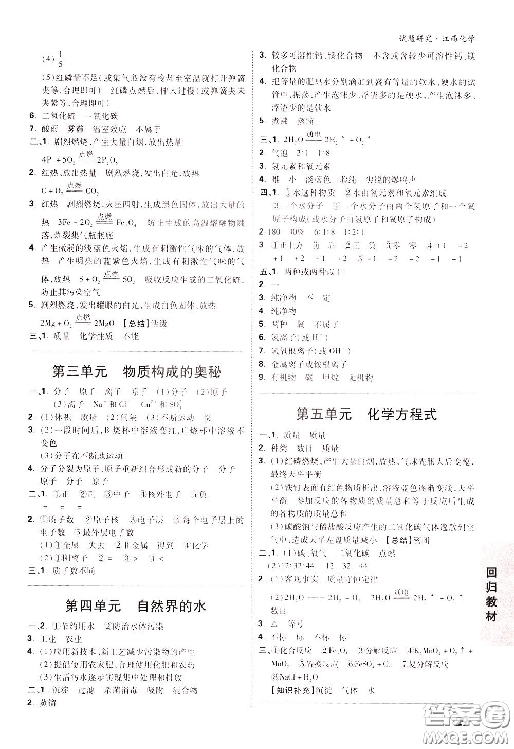 2020年萬唯中考試題研究化學(xué)江西專版精講本參考答案