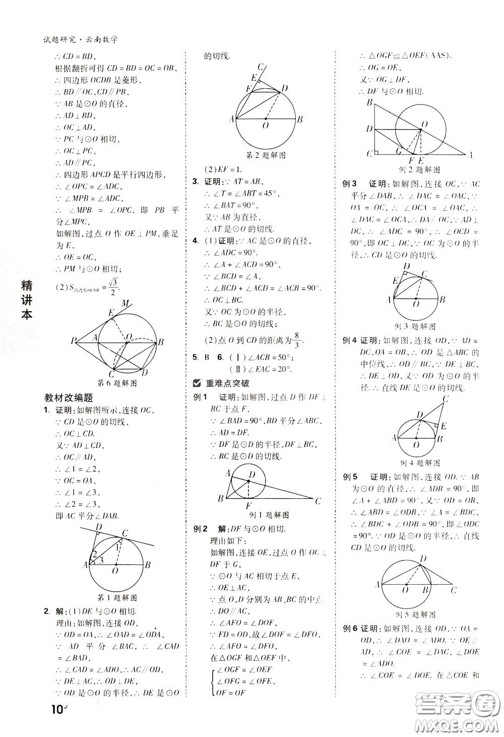 2020年萬唯中考試題研究數(shù)學(xué)云南專版精講本參考答案