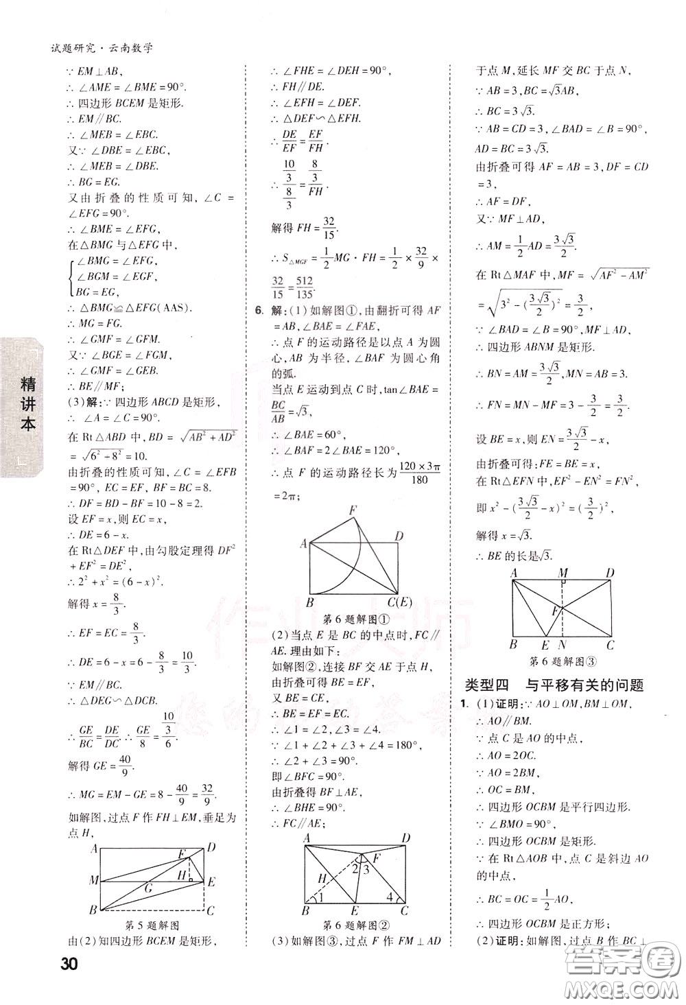 2020年萬唯中考試題研究數(shù)學(xué)云南專版精講本參考答案