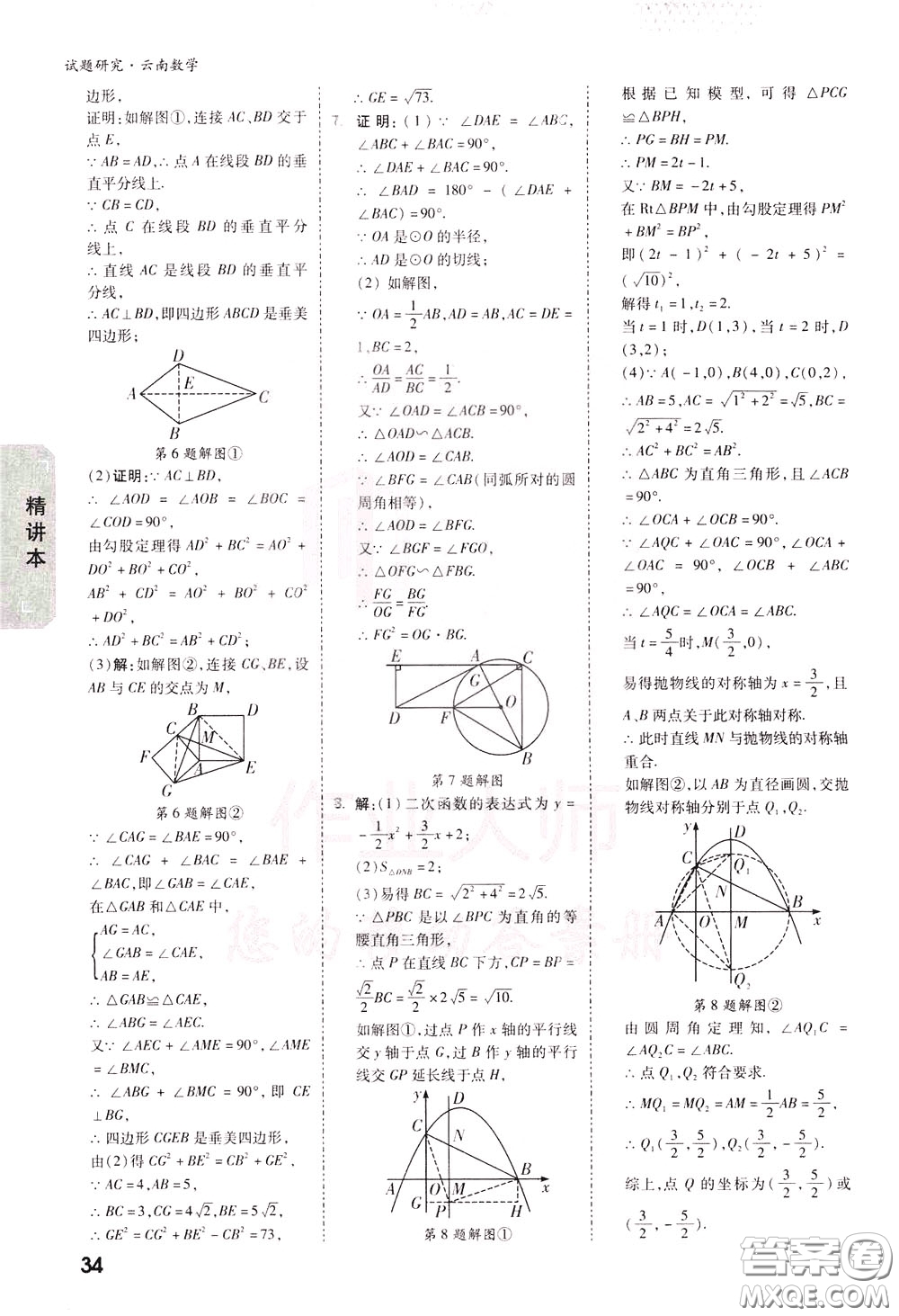 2020年萬唯中考試題研究數(shù)學(xué)云南專版精講本參考答案