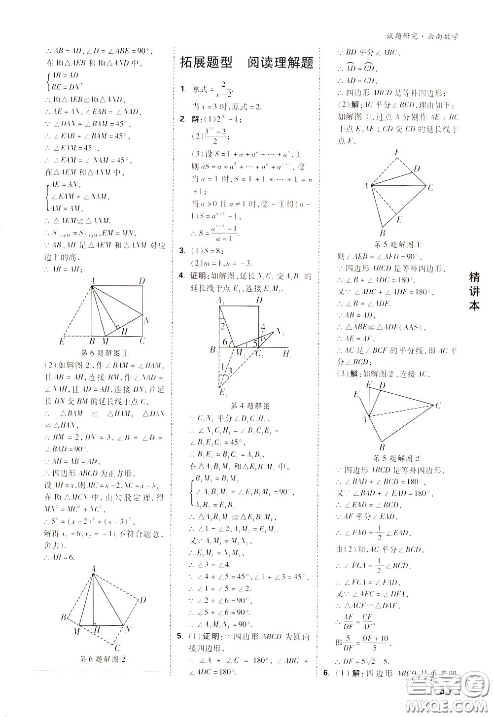 2020年萬唯中考試題研究數(shù)學(xué)云南專版精講本參考答案