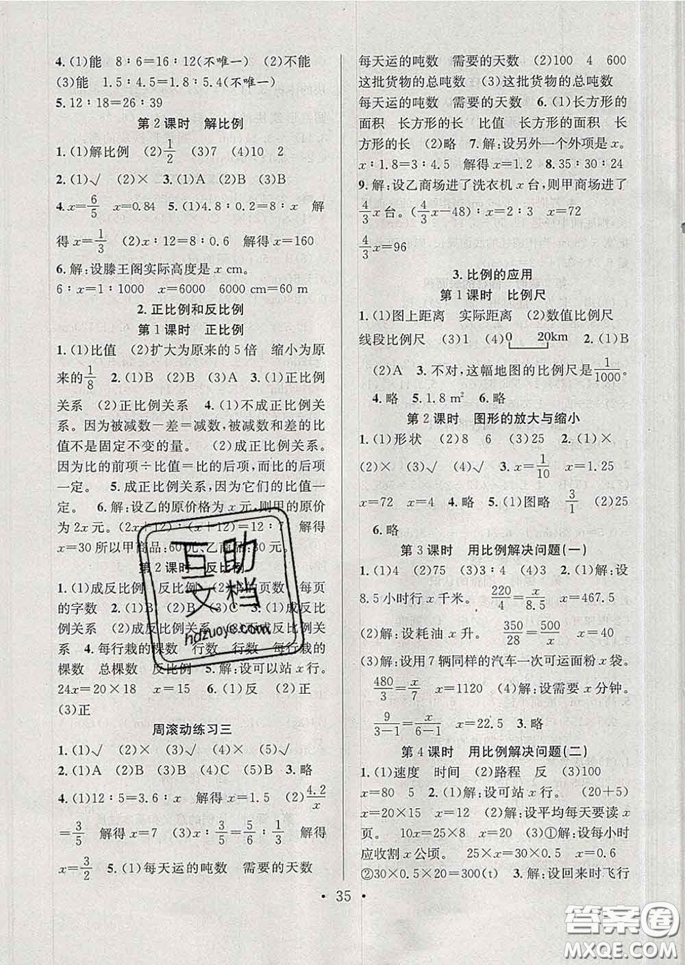 合肥工業(yè)大學(xué)出版社2020全頻道課時(shí)作業(yè)六年級(jí)數(shù)學(xué)下冊(cè)人教版答案