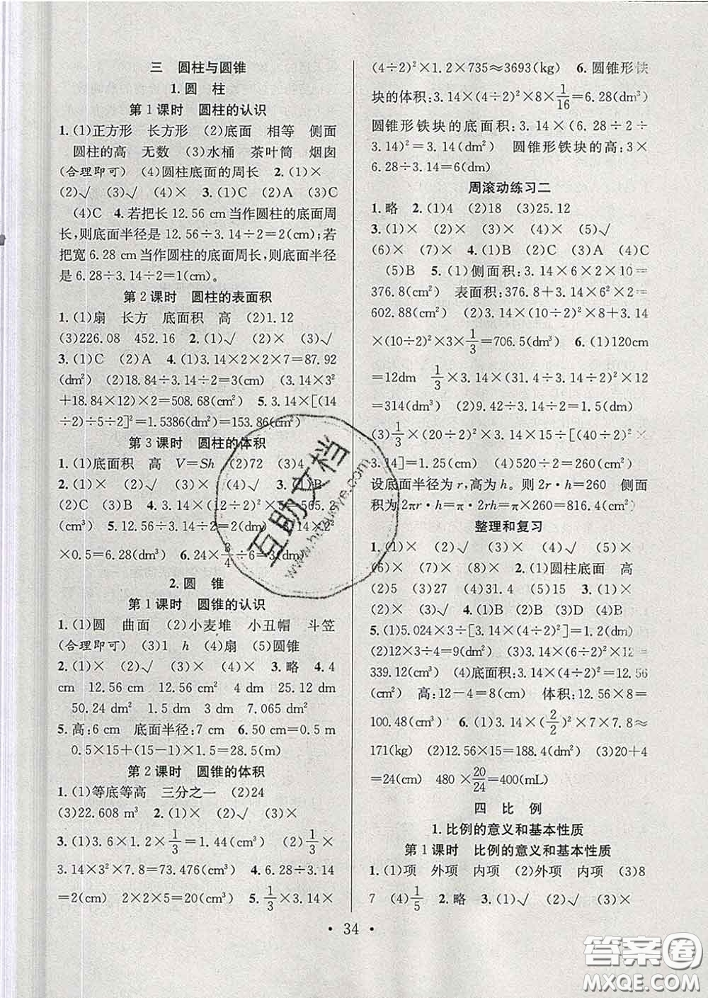 合肥工業(yè)大學(xué)出版社2020全頻道課時(shí)作業(yè)六年級(jí)數(shù)學(xué)下冊(cè)人教版答案