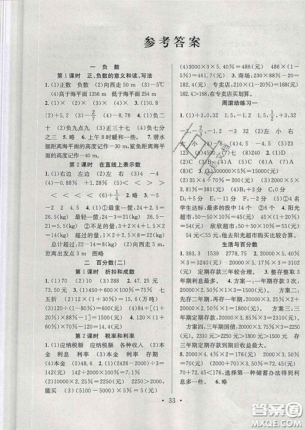 合肥工業(yè)大學(xué)出版社2020全頻道課時(shí)作業(yè)六年級(jí)數(shù)學(xué)下冊(cè)人教版答案