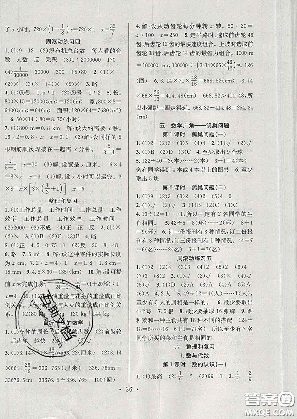 合肥工業(yè)大學(xué)出版社2020全頻道課時(shí)作業(yè)六年級(jí)數(shù)學(xué)下冊(cè)人教版答案