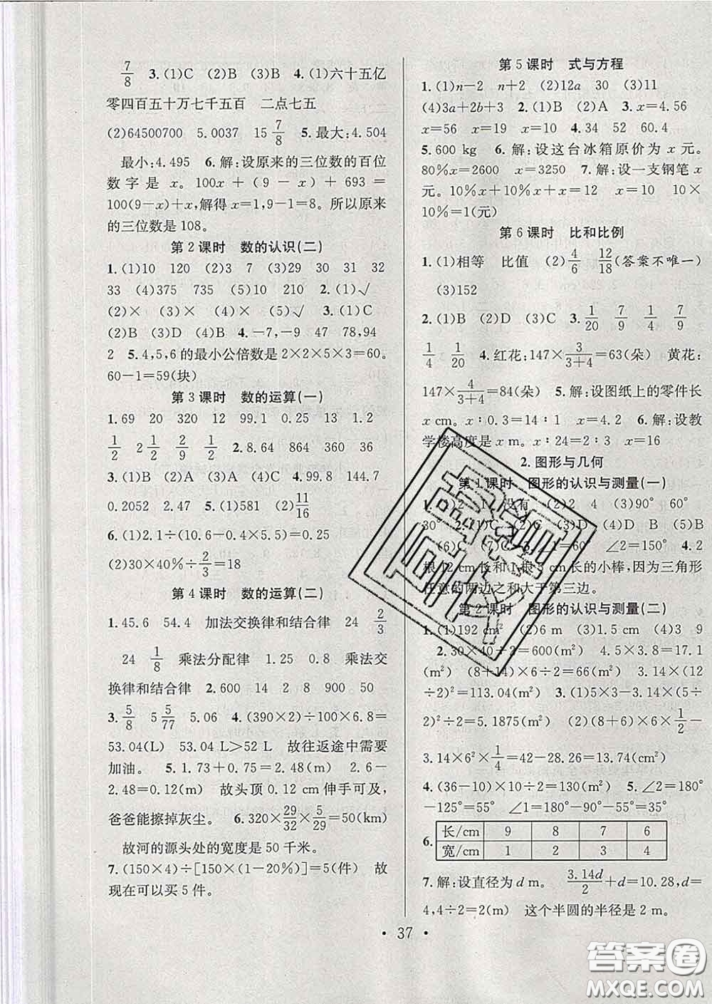 合肥工業(yè)大學(xué)出版社2020全頻道課時(shí)作業(yè)六年級(jí)數(shù)學(xué)下冊(cè)人教版答案