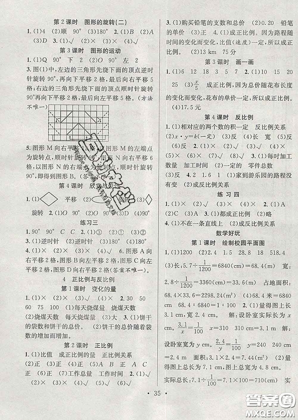 合肥工業(yè)大學(xué)出版社2020全頻道課時(shí)作業(yè)六年級(jí)數(shù)學(xué)下冊(cè)北師版答案