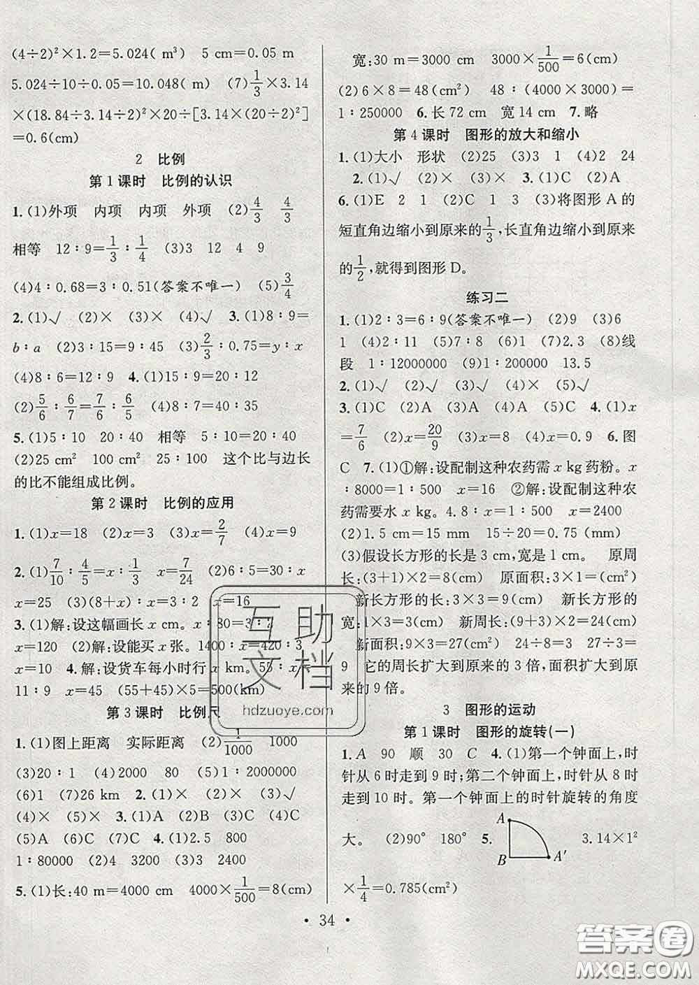 合肥工業(yè)大學(xué)出版社2020全頻道課時(shí)作業(yè)六年級(jí)數(shù)學(xué)下冊(cè)北師版答案