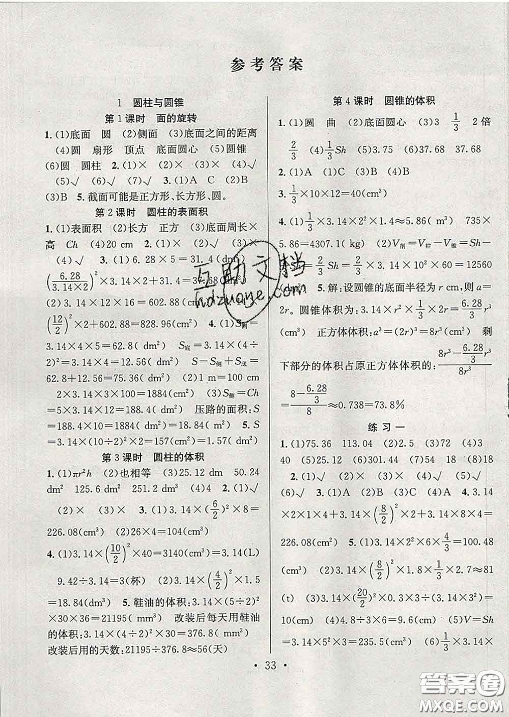 合肥工業(yè)大學(xué)出版社2020全頻道課時(shí)作業(yè)六年級(jí)數(shù)學(xué)下冊(cè)北師版答案