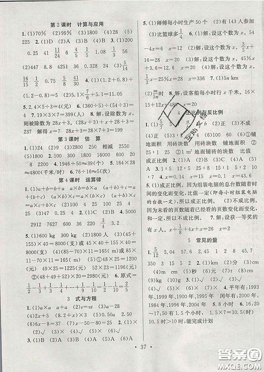 合肥工業(yè)大學(xué)出版社2020全頻道課時(shí)作業(yè)六年級(jí)數(shù)學(xué)下冊(cè)北師版答案