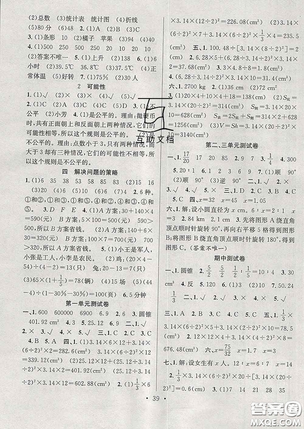 合肥工業(yè)大學(xué)出版社2020全頻道課時(shí)作業(yè)六年級(jí)數(shù)學(xué)下冊(cè)北師版答案