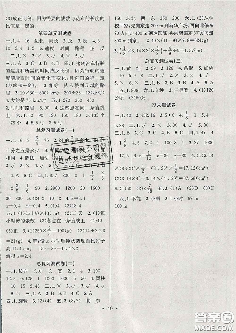 合肥工業(yè)大學(xué)出版社2020全頻道課時(shí)作業(yè)六年級(jí)數(shù)學(xué)下冊(cè)北師版答案