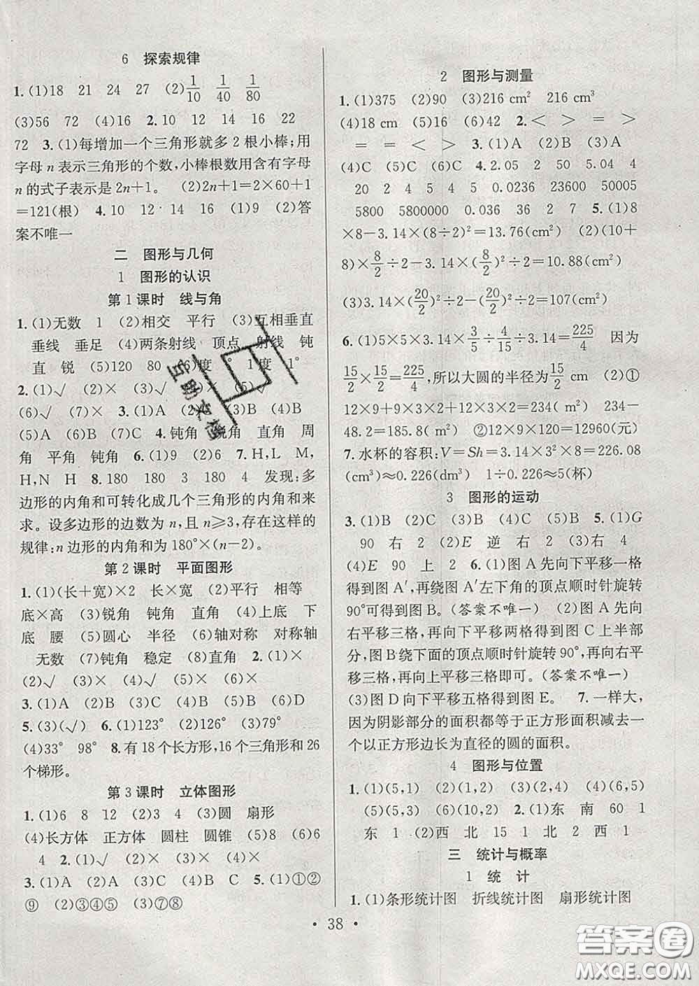 合肥工業(yè)大學(xué)出版社2020全頻道課時(shí)作業(yè)六年級(jí)數(shù)學(xué)下冊(cè)北師版答案