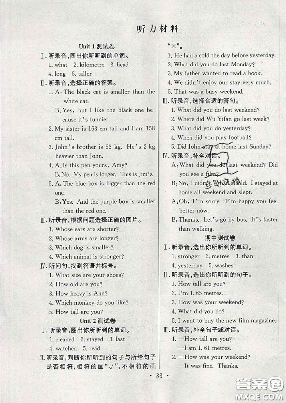 合肥工業(yè)大學(xué)出版社2020全頻道課時(shí)作業(yè)六年級英語下冊人教版答案