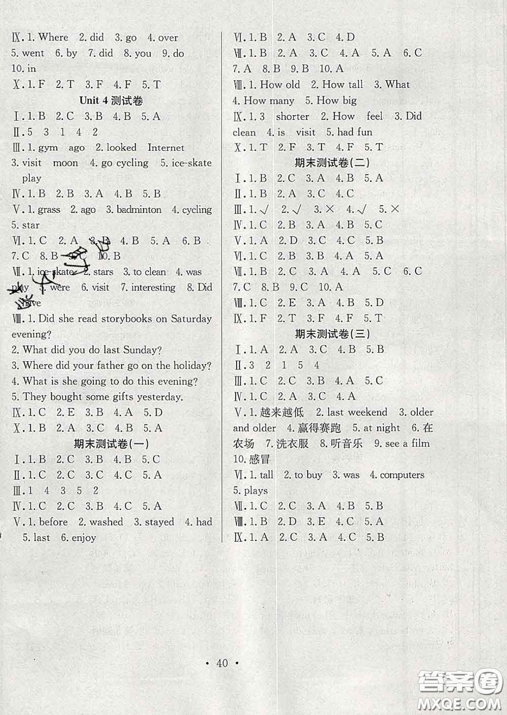 合肥工業(yè)大學(xué)出版社2020全頻道課時(shí)作業(yè)六年級英語下冊人教版答案