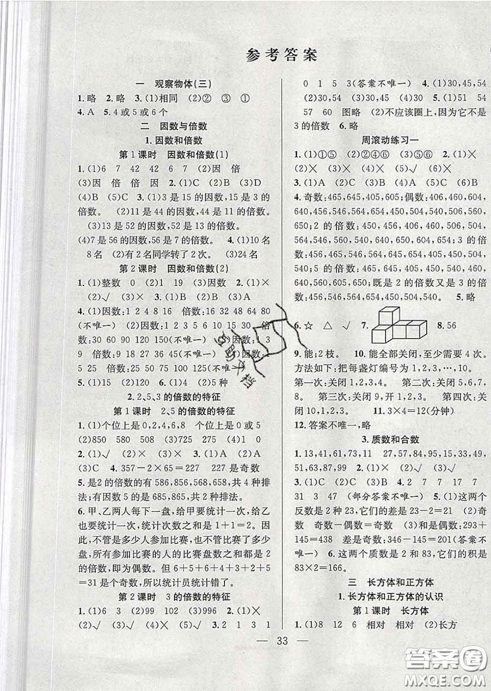 合肥工業(yè)大學(xué)出版社2020全頻道課時作業(yè)五年級數(shù)學(xué)下冊人教版答案