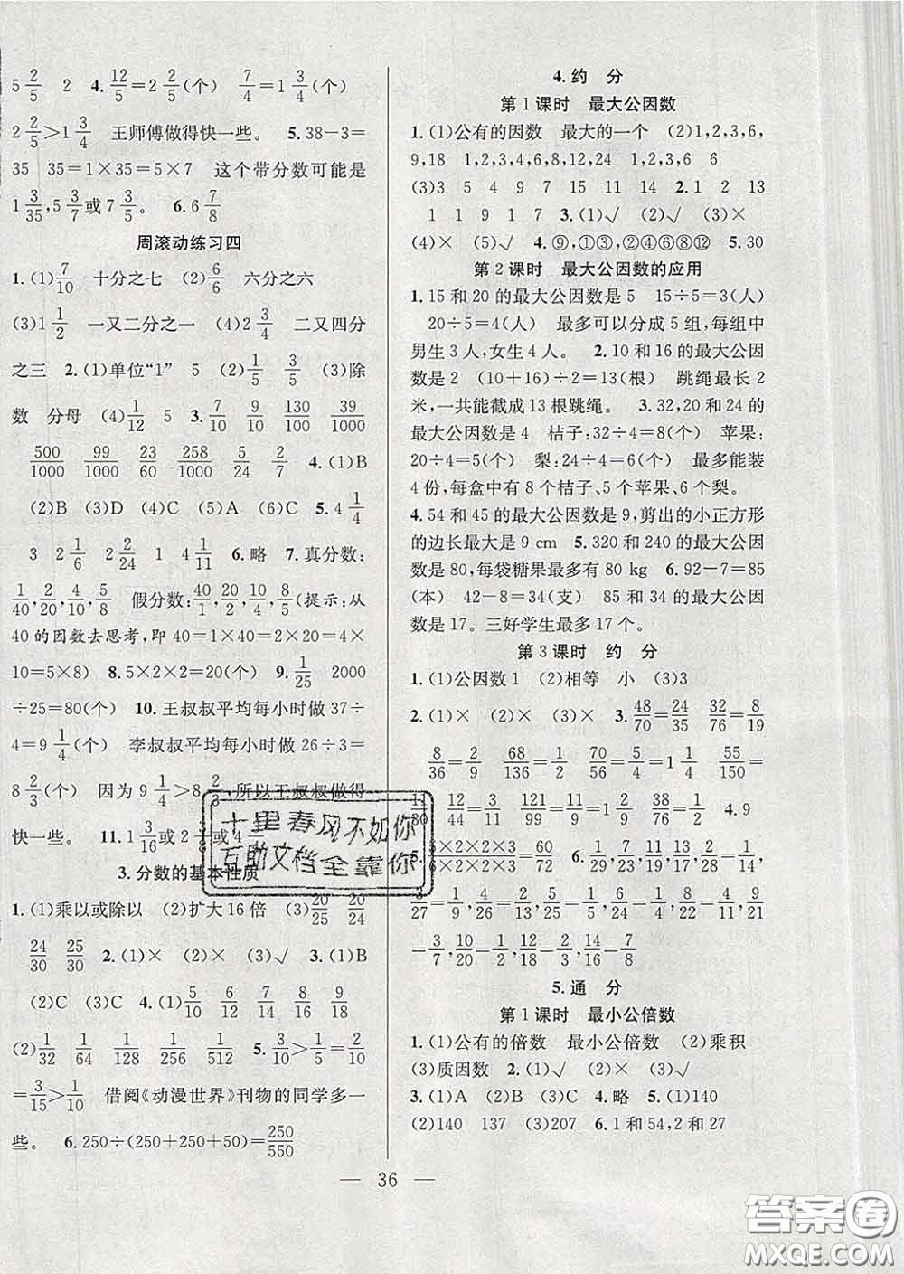 合肥工業(yè)大學(xué)出版社2020全頻道課時作業(yè)五年級數(shù)學(xué)下冊人教版答案